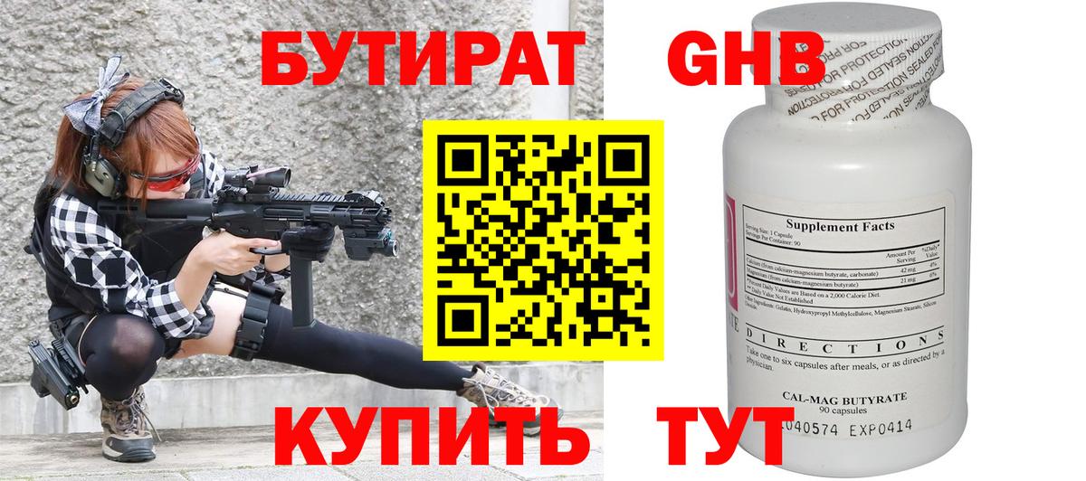 Бутират бутик Магадан