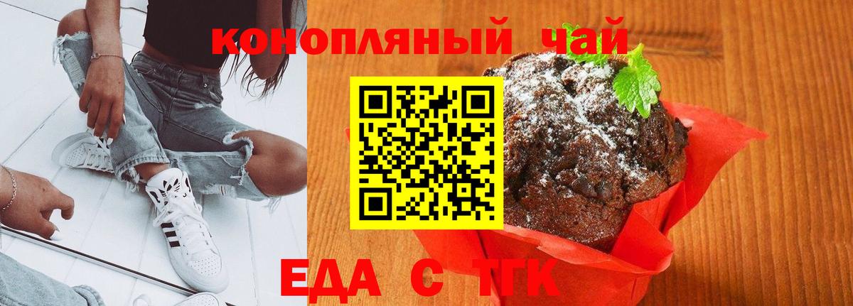 Еда ТГК марихуана Магадан