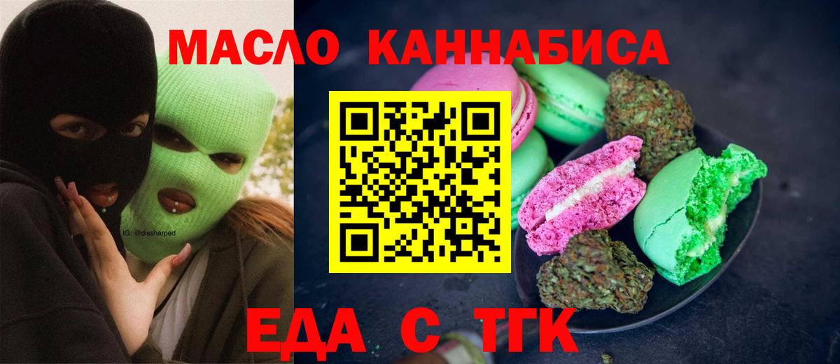 Магадан  Печенье с ТГК конопля  Вход с VPN 