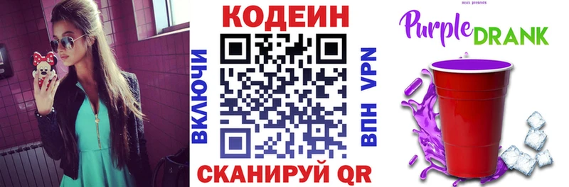 наркотики  Магадан  Codein Purple Drank 