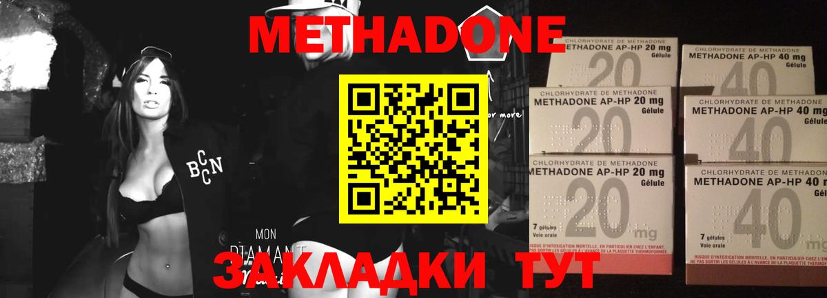 Метадон кристалл Магадан