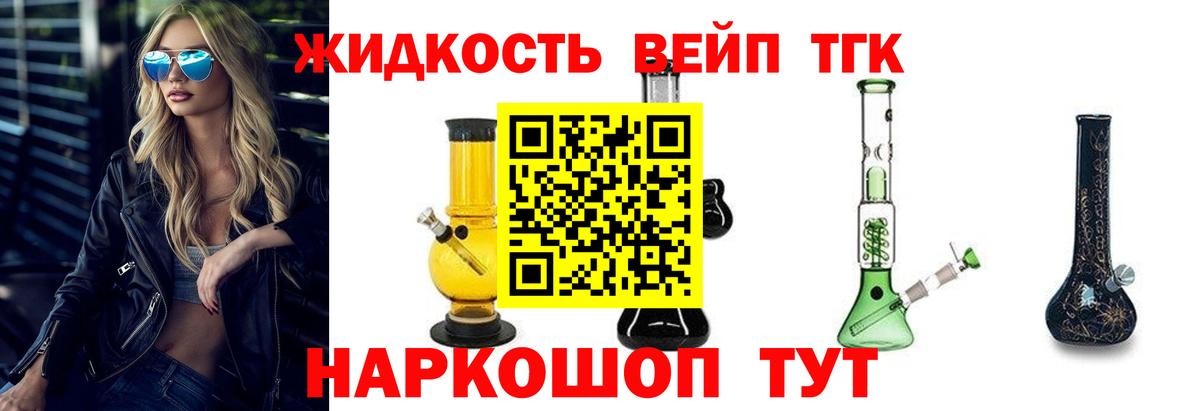 ТГК жижа Магадан